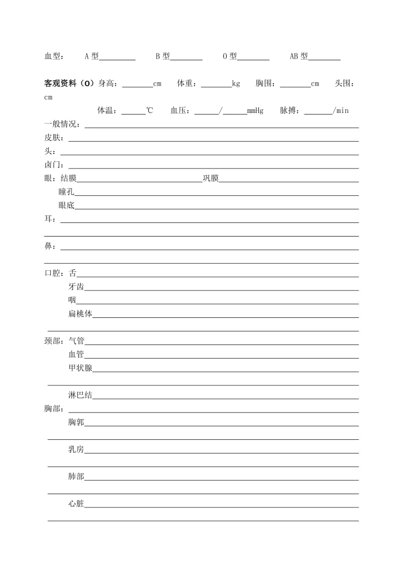 SOAP病历模板名师制作优质教学资料.doc_第2页