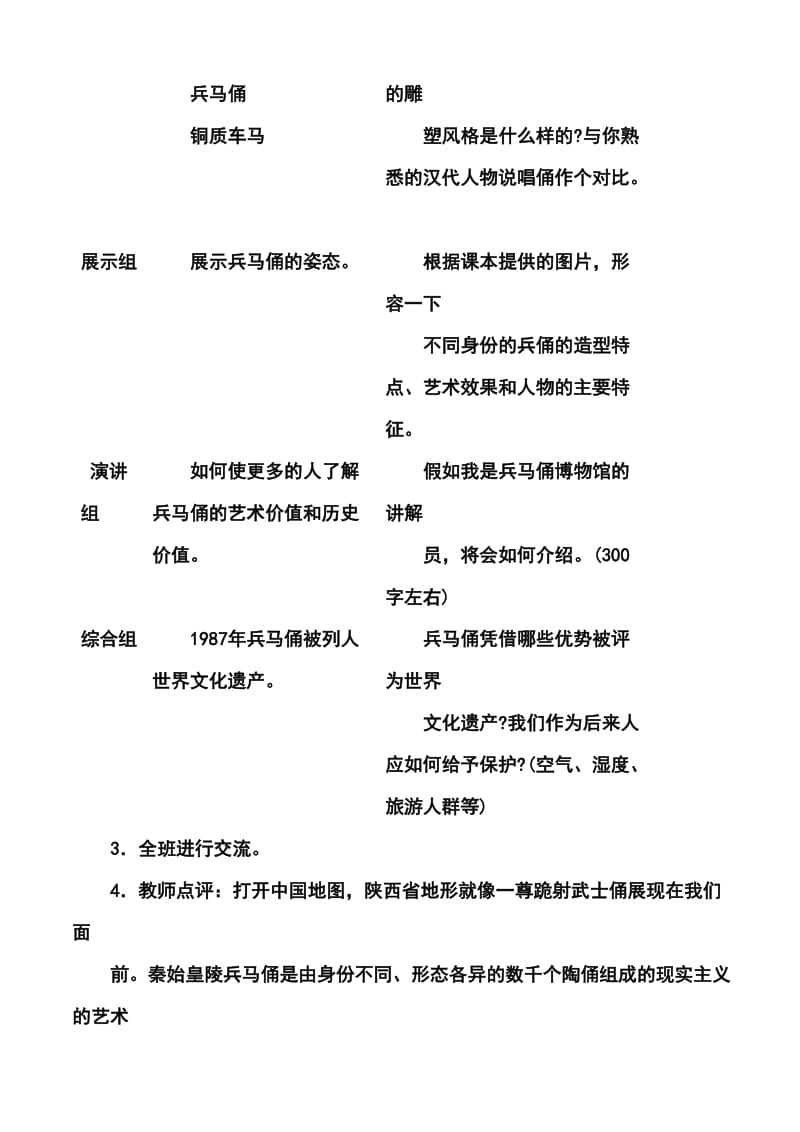 2017年人美版九年级上册美术教案全名师制作优质教学资料.doc_第3页