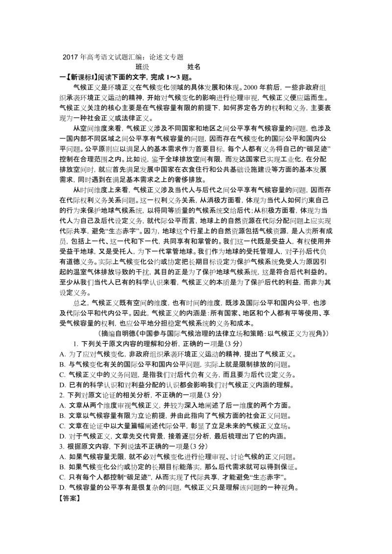 2017高考论述类文本汇编教师用名师制作优质教学资料.doc_第1页