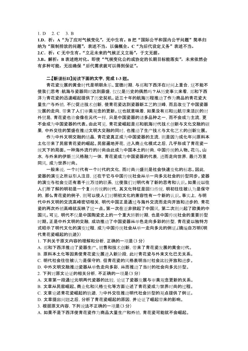 2017高考论述类文本汇编教师用名师制作优质教学资料.doc_第2页