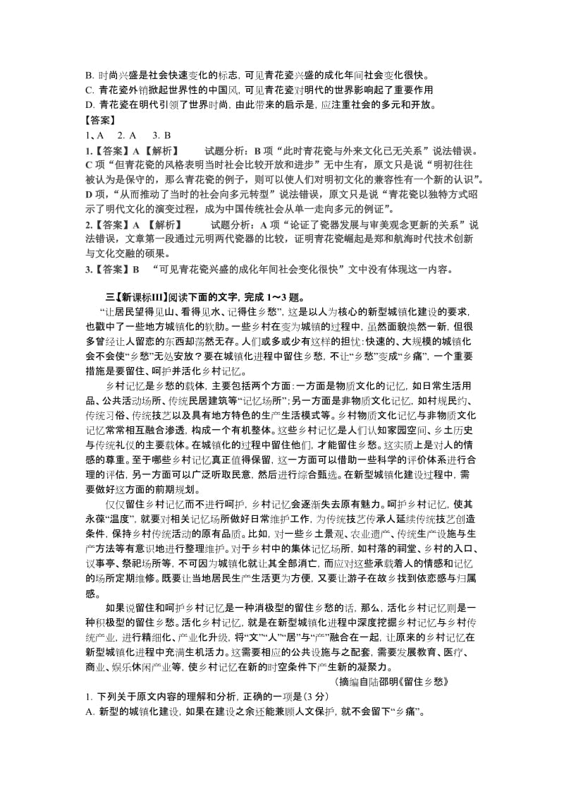 2017高考论述类文本汇编教师用名师制作优质教学资料.doc_第3页