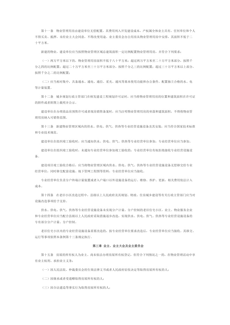 2018新版河南省物业管理条例名师制作优质教学资料.doc_第3页