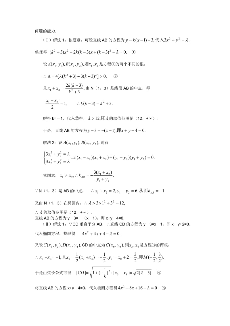 2017高考数学压轴题大集合名师制作优质教学资料.doc_第3页