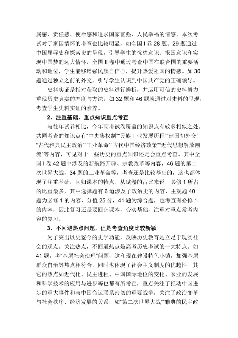 2018年高考文综全国卷分析名师制作优质教学资料.doc_第2页