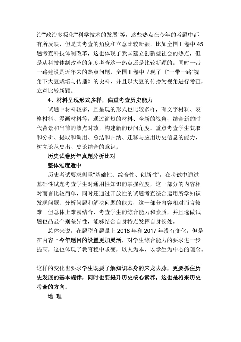 2018年高考文综全国卷分析名师制作优质教学资料.doc_第3页