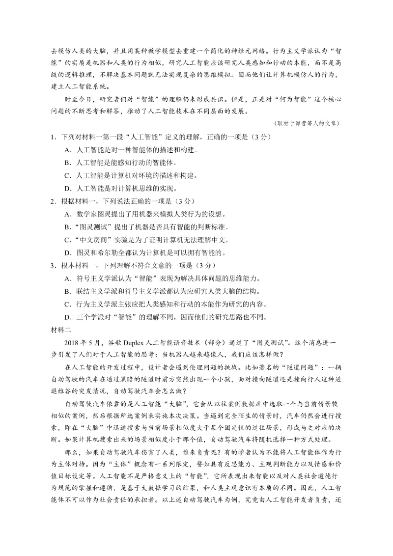 2018年普通高等学校招生全国统一考试北京卷语文试题及答案名师制作优质教学资料.doc_第2页