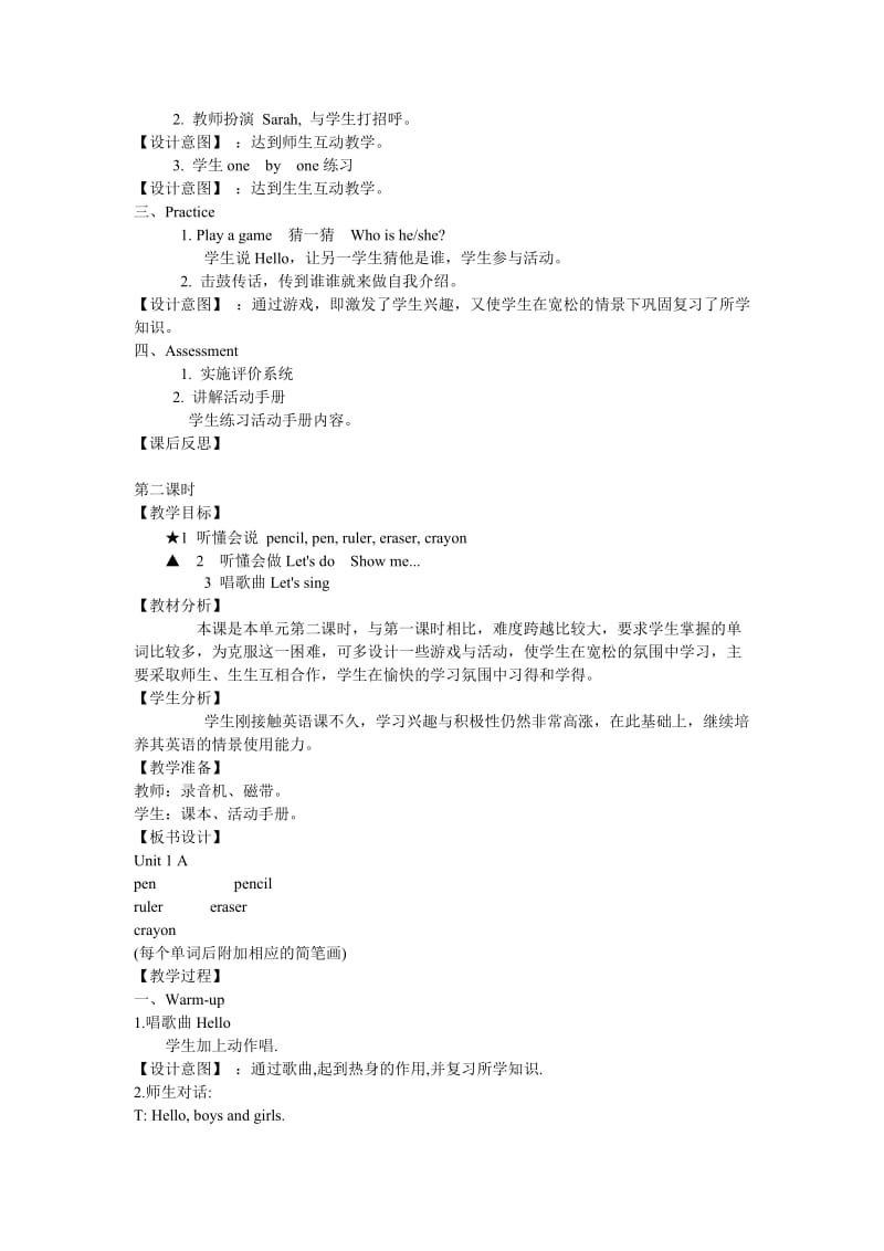 PEP三年级上册全册教案名师制作优质教学资料.doc_第2页