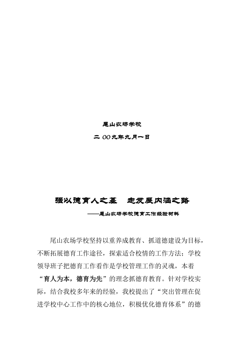 《德育典型经验介绍》名师制作优质教学资料.doc_第2页