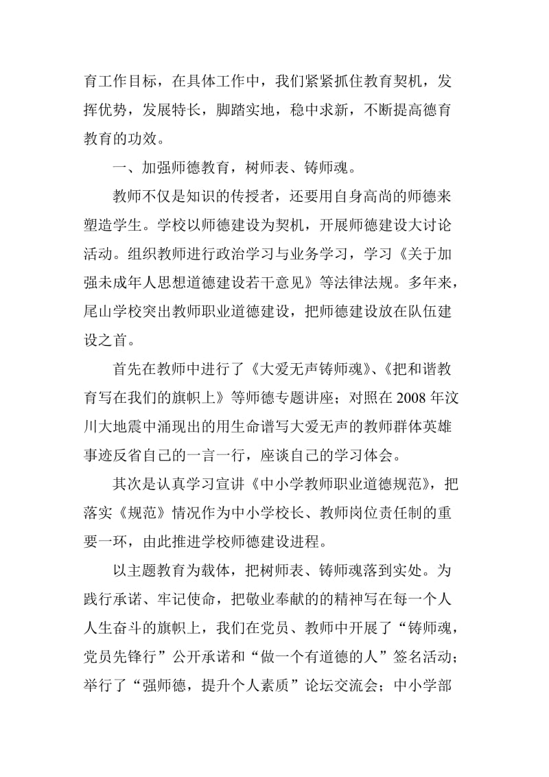 《德育典型经验介绍》名师制作优质教学资料.doc_第3页