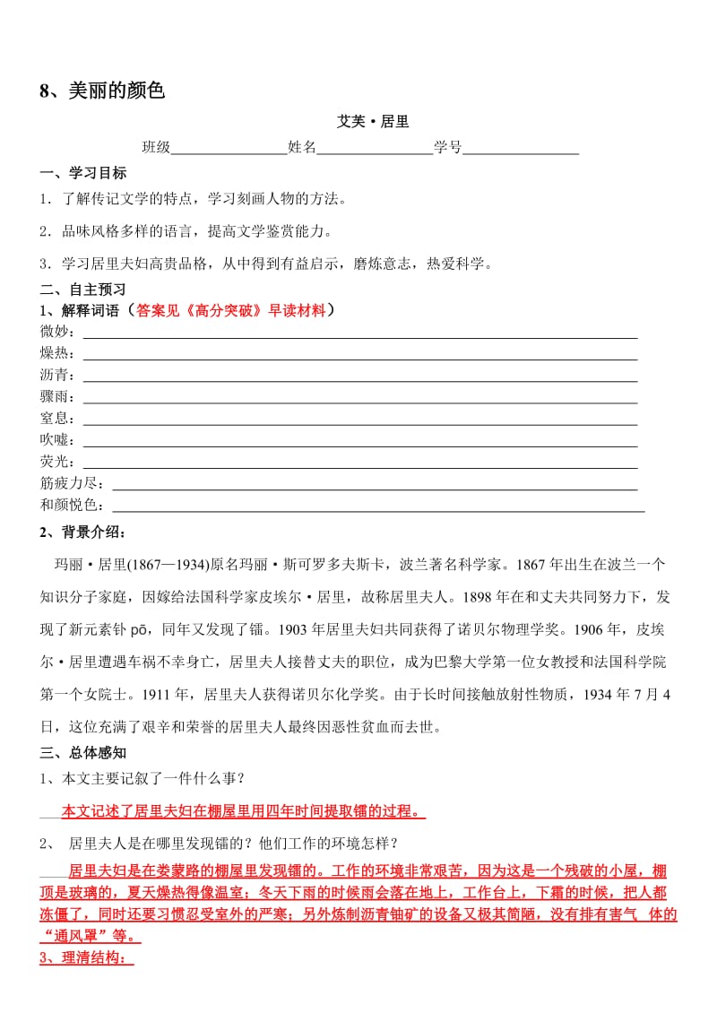 8.《美丽的颜色》-答案名师制作优质教学资料.doc_第1页