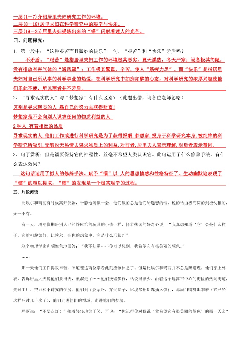 8.《美丽的颜色》-答案名师制作优质教学资料.doc_第2页