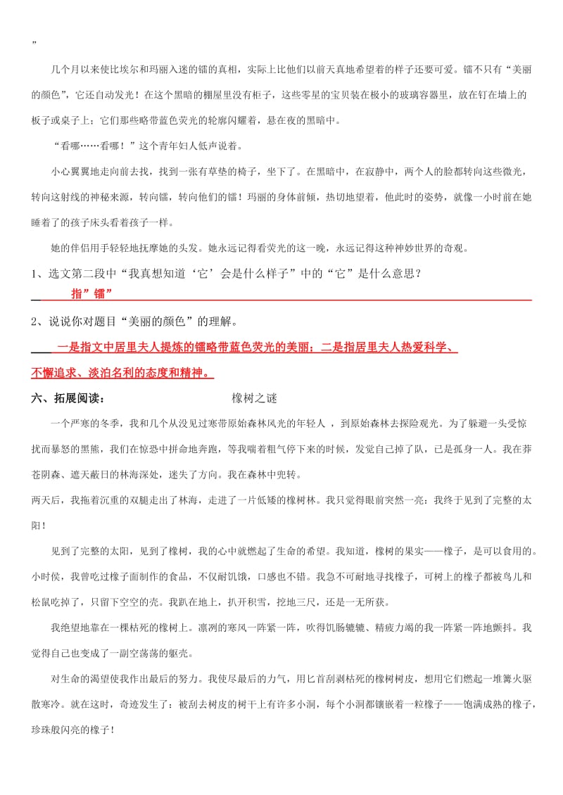 8.《美丽的颜色》-答案名师制作优质教学资料.doc_第3页