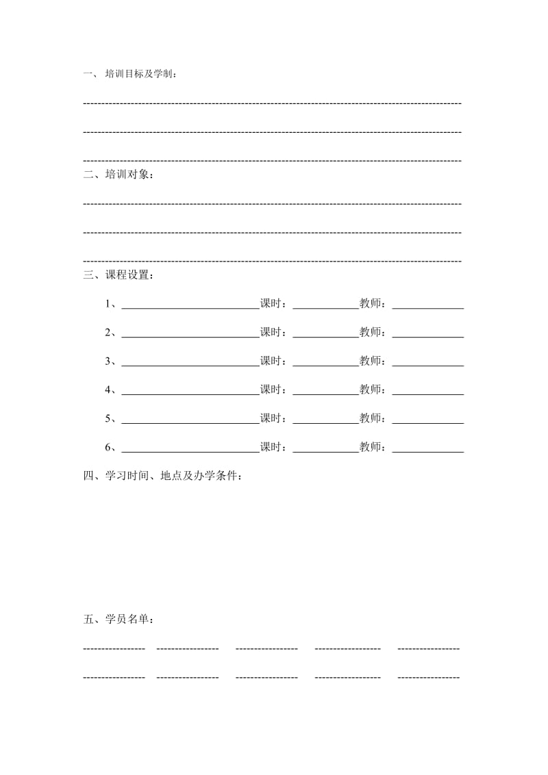 人力资源控制程序附表（表格模板、doc格式）.doc_第2页