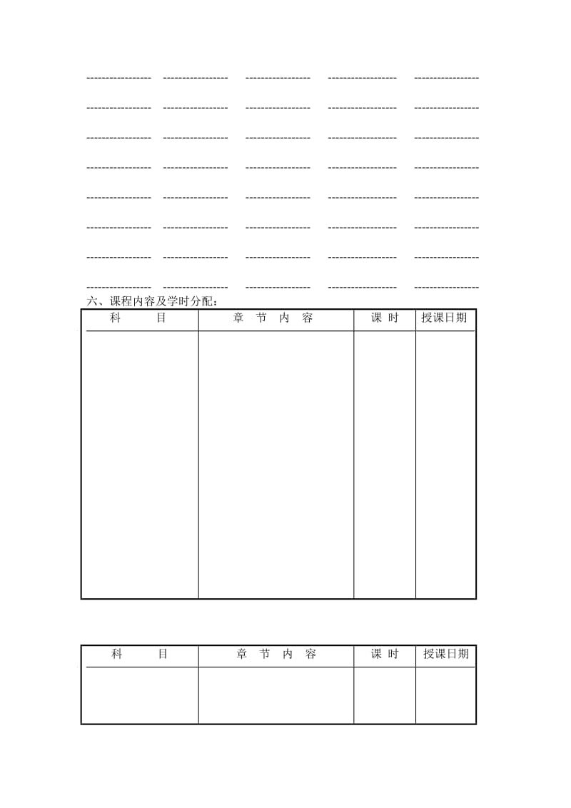 人力资源控制程序附表（表格模板、doc格式）.doc_第3页