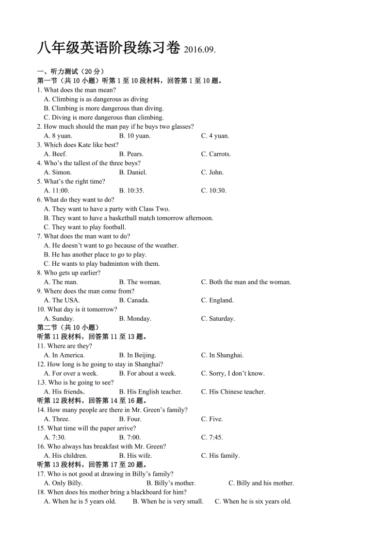 8A第一次月考英语测试卷名师制作优质教学资料.doc_第1页