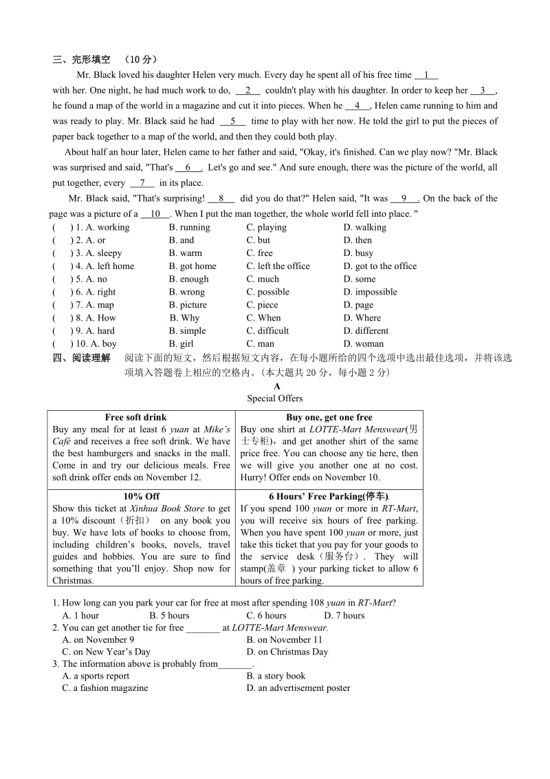 8A第一次月考英语测试卷名师制作优质教学资料.doc_第3页