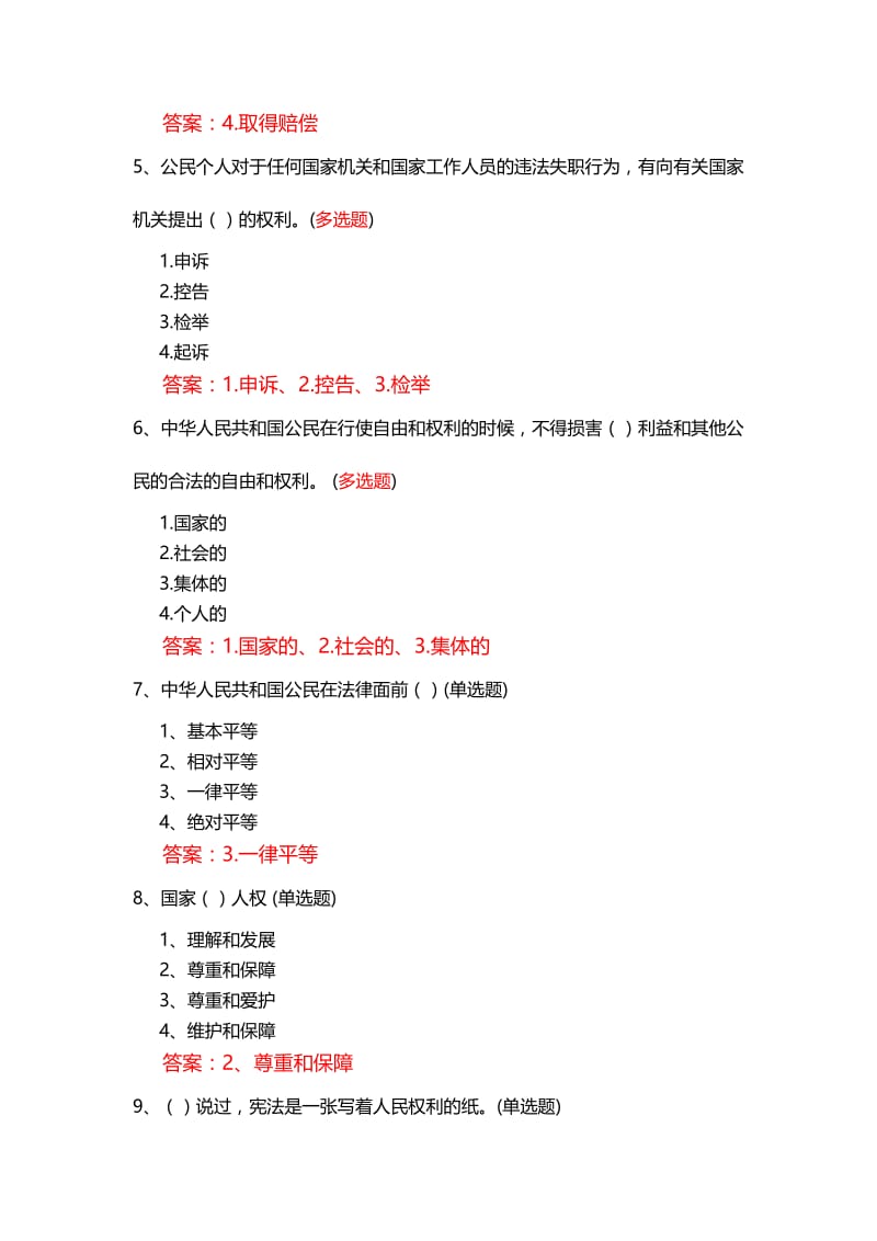 2017年湖南省七五普法最全最新考试题及答案大全名师制作优质教学资料.doc_第2页