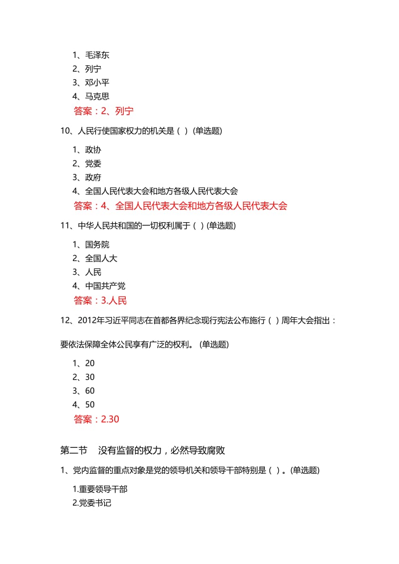 2017年湖南省七五普法最全最新考试题及答案大全名师制作优质教学资料.doc_第3页