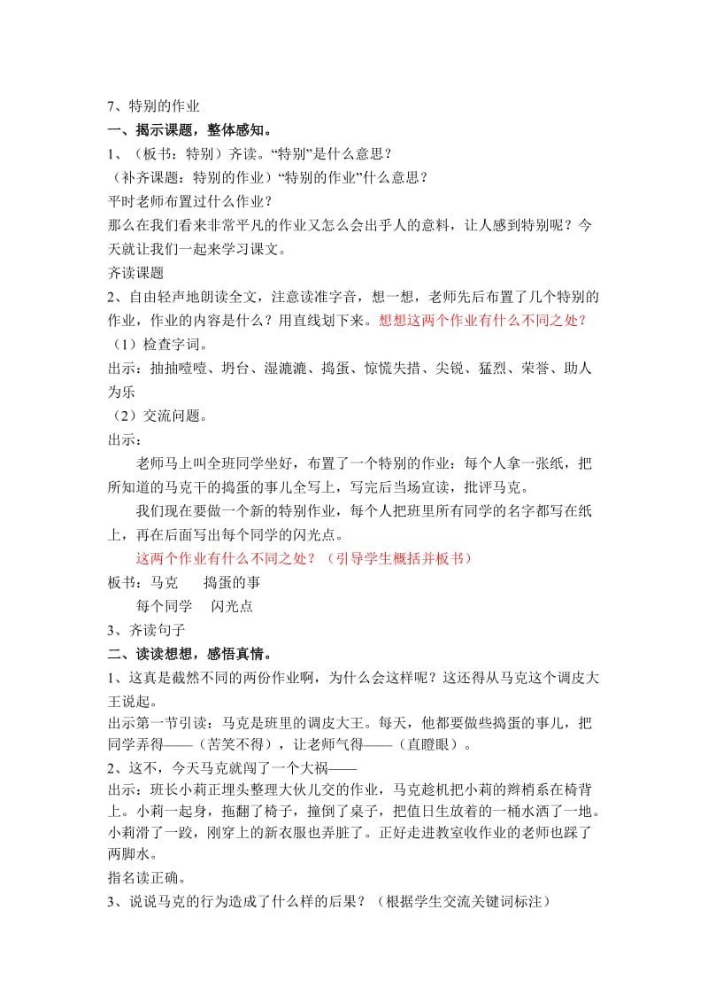 7特别的作业名师制作优质教学资料.doc_第1页