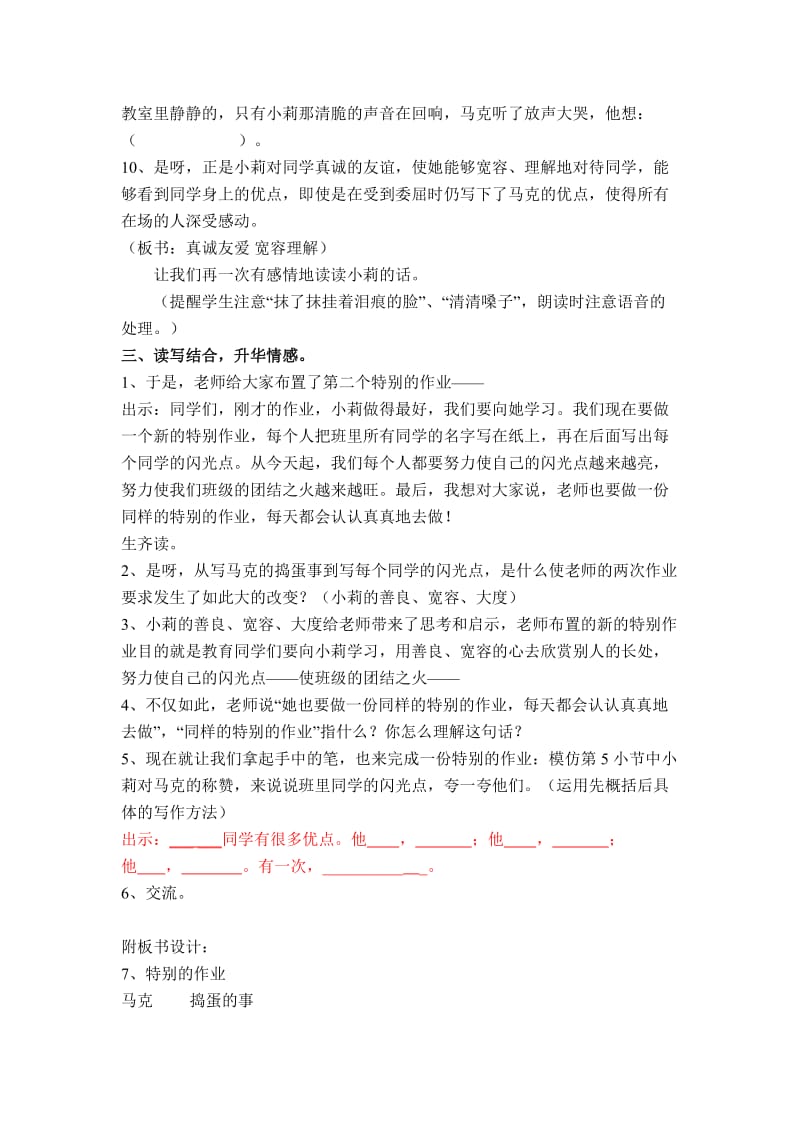 7特别的作业名师制作优质教学资料.doc_第3页