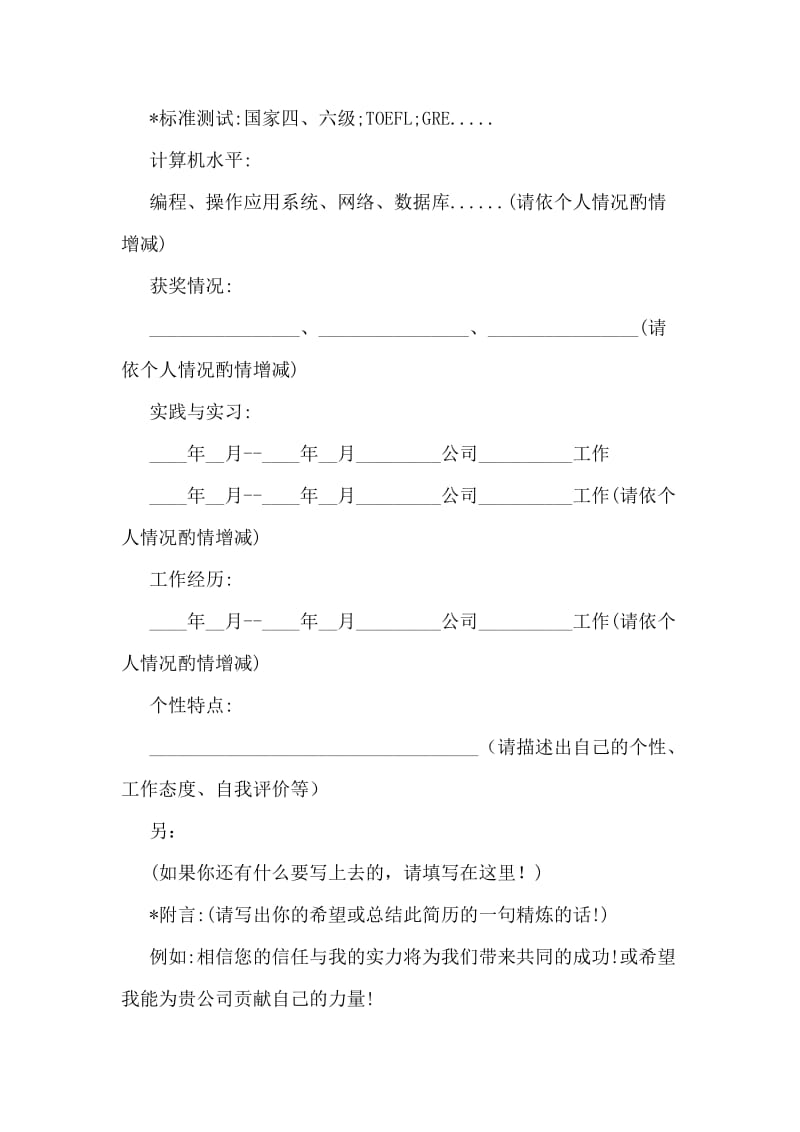 应届毕业生参考个人简历模板.doc_第2页