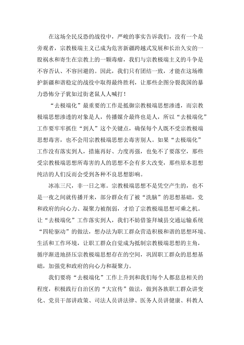 “去极端化”专题教育学习心得体会名师制作优质教学资料.doc_第2页