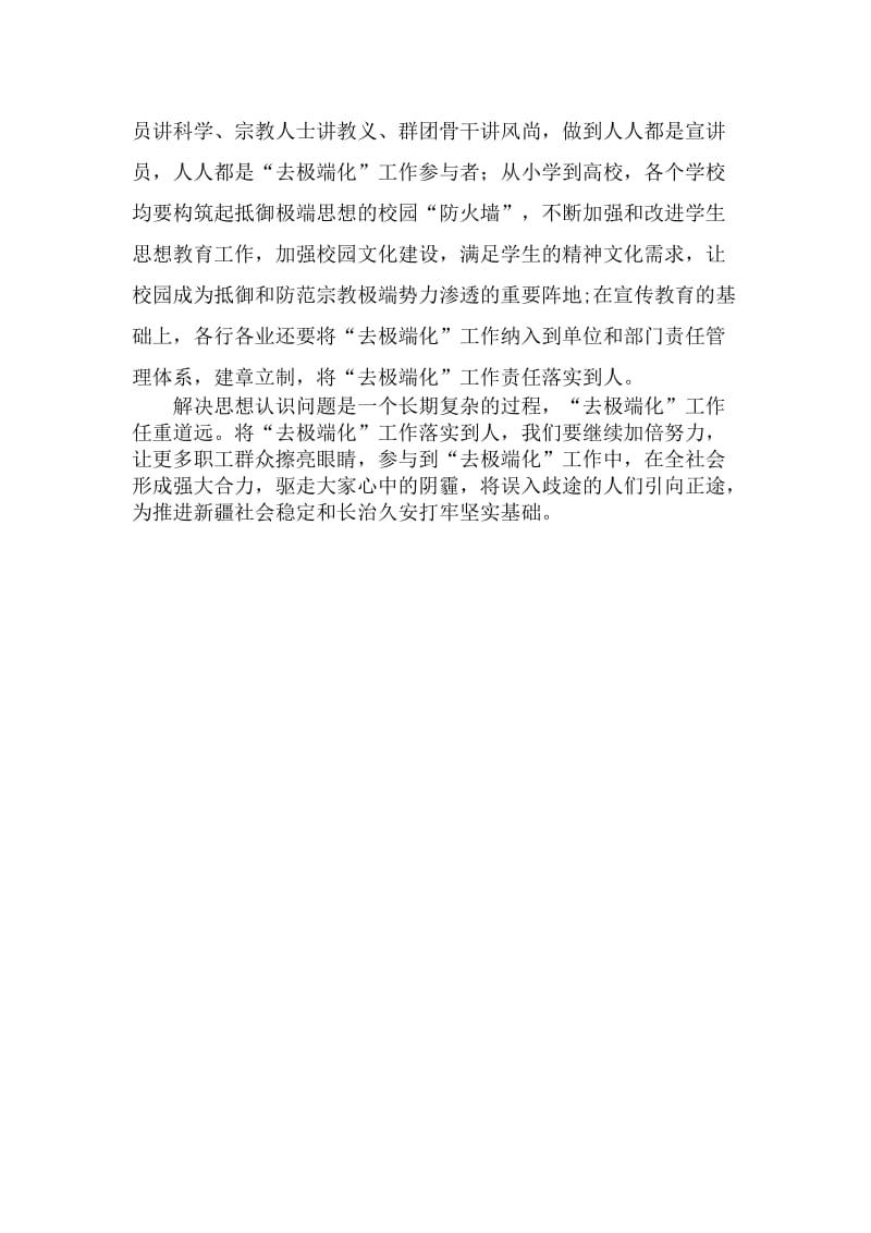 “去极端化”专题教育学习心得体会名师制作优质教学资料.doc_第3页