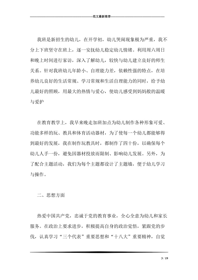 智能电网实习总结.doc_第3页