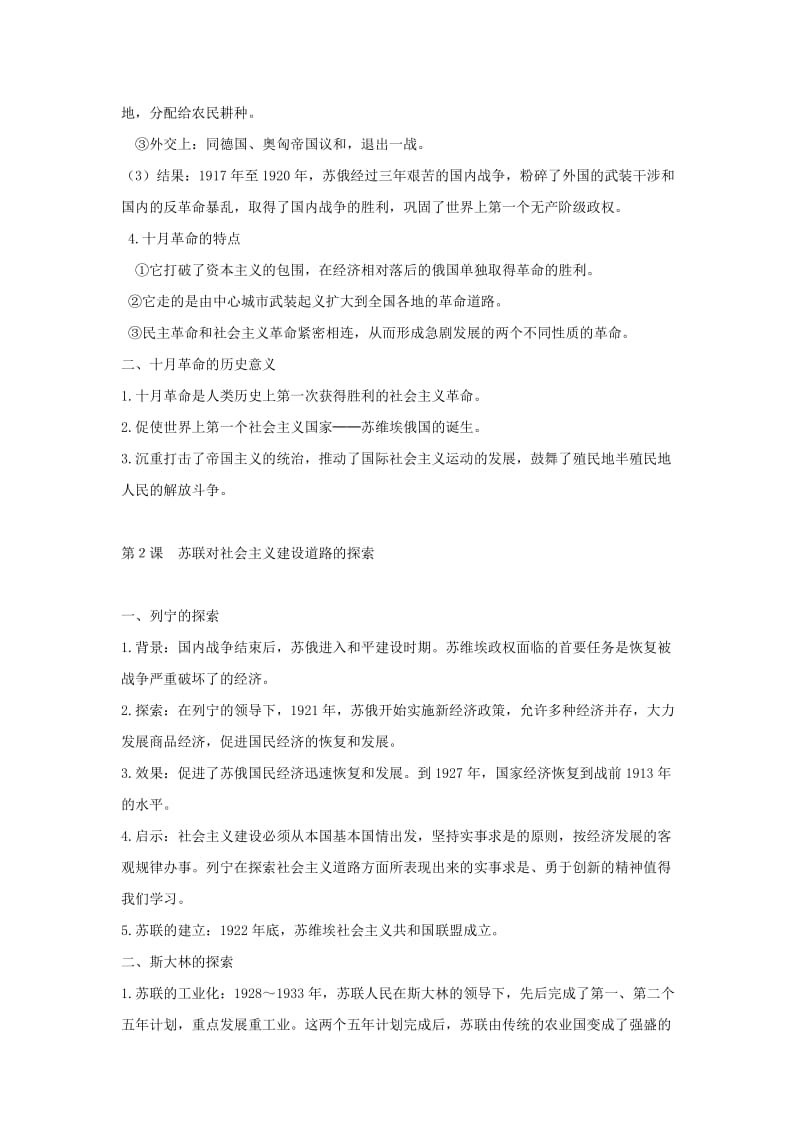 2017人教版初中历史九年级下册历史复习提纲.doc名师制作优质教学资料.doc_第2页