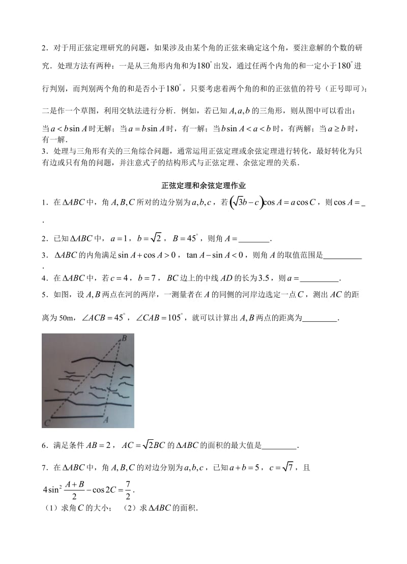 27正弦定理和余弦定理名师制作优质教学资料.doc_第3页