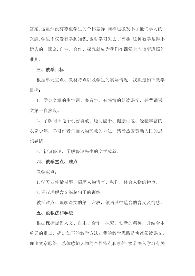 《少年闰土说课稿》名师制作优质教学资料.doc_第2页