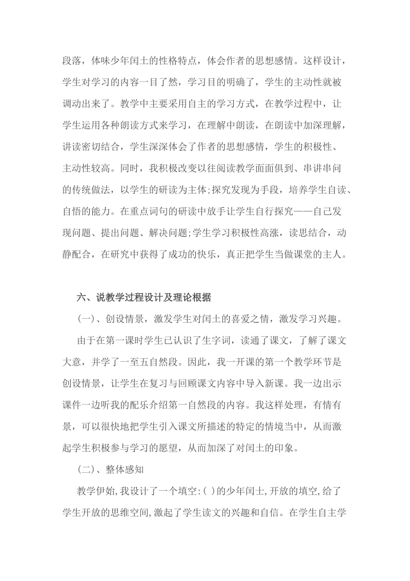 《少年闰土说课稿》名师制作优质教学资料.doc_第3页