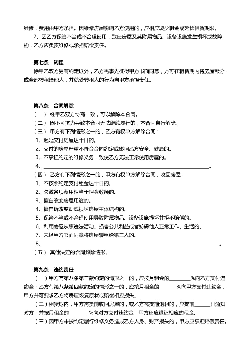 2018年北京市房屋租赁合同-自行成交版名师制作优质教学资料.doc_第3页