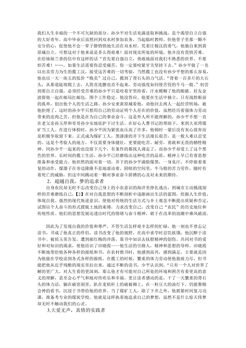 《平凡的世界》孙少平形象分析名师制作优质教学资料.doc_第2页