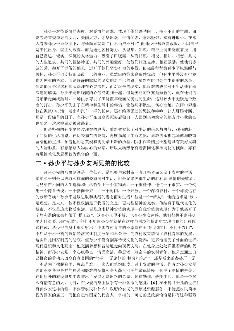 《平凡的世界》孙少平形象分析名师制作优质教学资料.doc_第3页