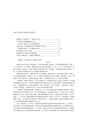 2018年高考作文新闻热点素材库名师制作优质教学资料.doc