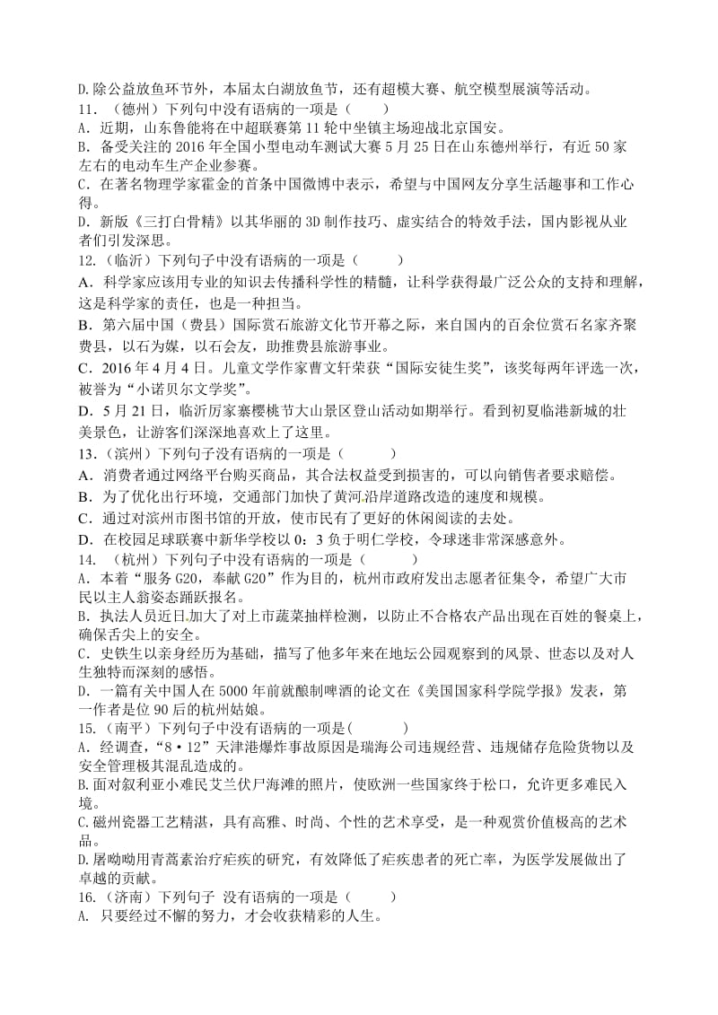 2017语文中考病句专项练习有详细答案名师制作优质教学资料.doc_第3页