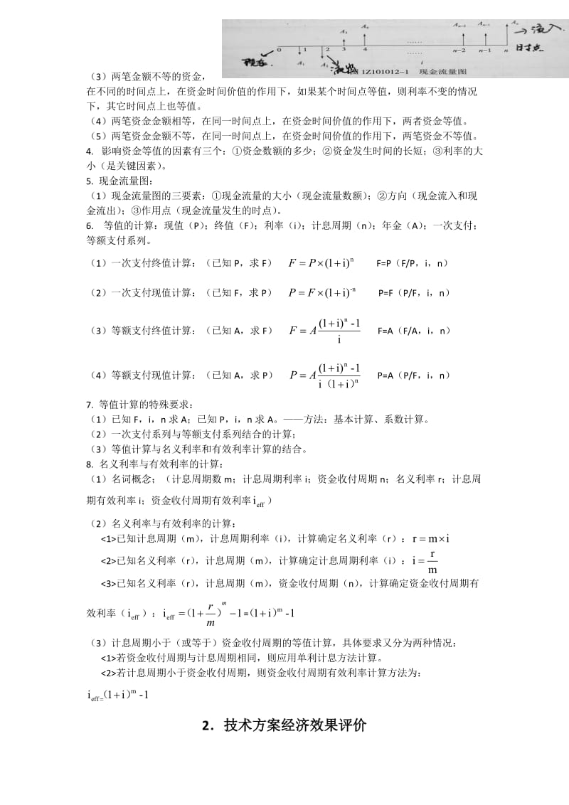 2018年一建建设工程经济考试重点名师制作优质教学资料.doc_第2页