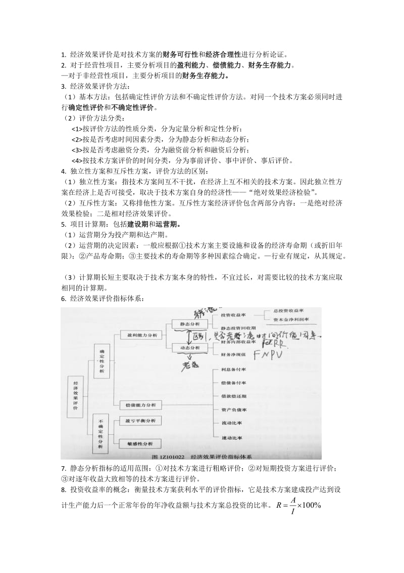 2018年一建建设工程经济考试重点名师制作优质教学资料.doc_第3页