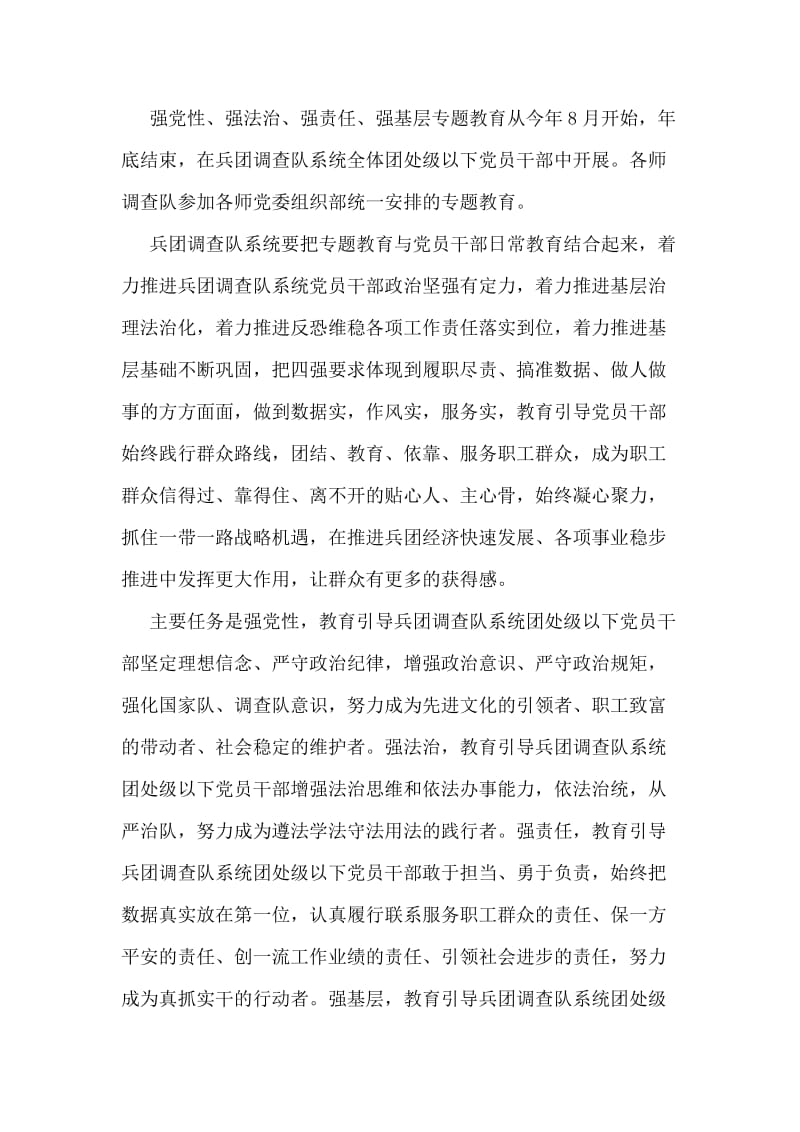 强党性强法治强责任强基层专题教育实施方案.doc_第2页