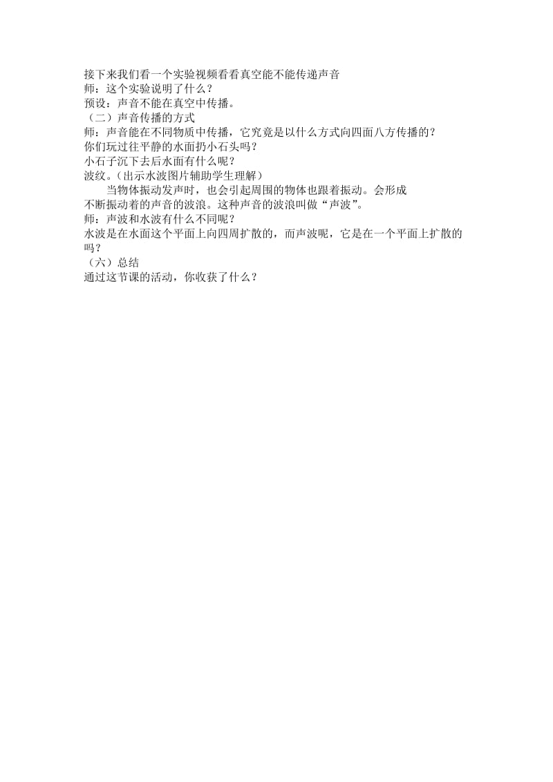 《声音的传播》教案名师制作优质教学资料.doc_第3页