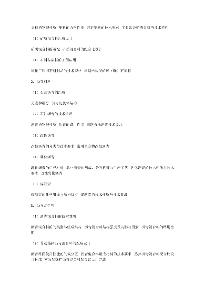 2018年土建中级职称市政专业考试大纲名师制作优质教学资料.doc_第3页