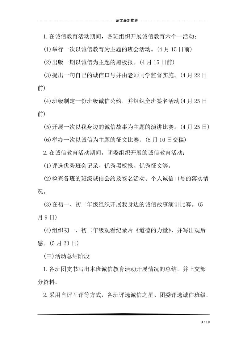 校园诚信教育主题活动方案.doc_第3页