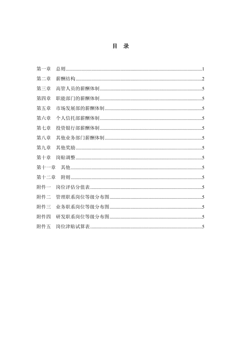 AB公司薪酬设计方案名师制作优质教学资料.doc_第3页