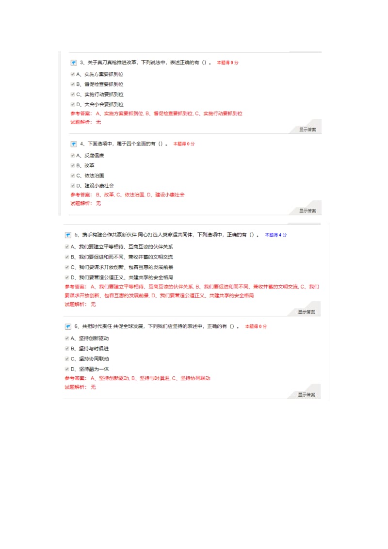 《习近平谈治国理政》第二卷考试正确答案名师制作优质教学资料.doc_第2页