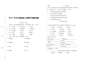 2017外研版五年级英语上册期中考试试题名师制作优质教学资料.doc