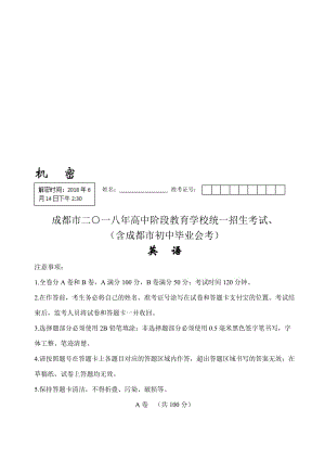 2018年成都中考英语试题真题(word高清版)名师制作优质教学资料.doc