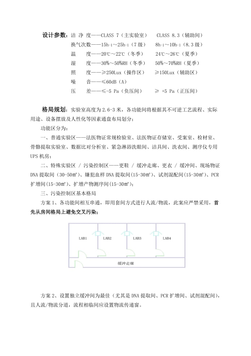 PCR实验室规化设计说明名师制作优质教学资料.doc_第2页