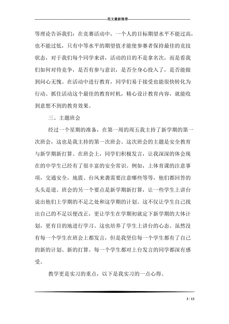 师范专业大学生实习总结.doc_第3页