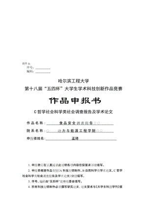 C类哲学社会科学类社会调查报告及学术论文名师制作优质教学资料.doc